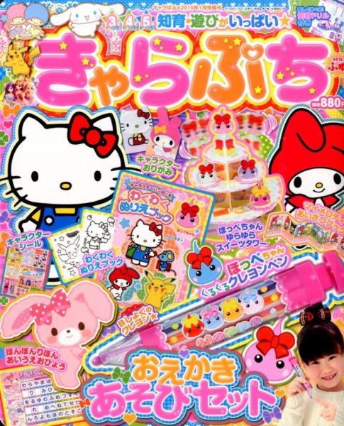 別冊キャラぱふぇコミック 2015年1月号 (発売日2014年11月21日) 表紙