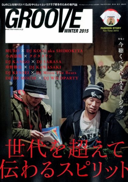 GROOVE（グルーヴ） 2015年2月号 (発売日2014年12月27日) 表紙