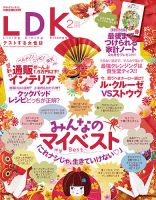 LDK（エル・ディー・ケー） 2015年2月号 表紙