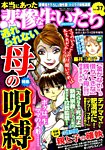増刊 本当にあった女の人生ドラマ 2015年2月号 (発売日2014年12月25日) 表紙