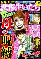 増刊 本当にあった女の人生ドラマ 2015年2月号 (発売日2014年12月25日) 表紙
