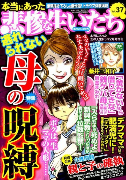 増刊 本当にあった女の人生ドラマ 2015年2月号 (発売日2014年12月25日) 表紙