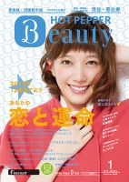 ホットペッパーBeauty 渋谷・恵比寿・原宿・表参道・六本木・自由が丘版 １月号 (発売日2014年12月19日) 表紙
