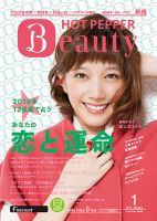 ホットペッパーBeauty 新宿・高田馬場・中野・下北沢版 １月号 (発売日2014年12月19日) 表紙