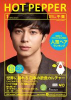 ホットペッパー千葉版 １月号 (発売日2014年12月19日) 表紙