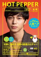 ホットペッパー船橋版 １月号 (発売日2014年12月19日) 表紙