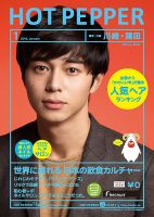 ホットペッパー川崎・蒲田版 １月号 (発売日2014年12月19日) 表紙