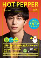 ホットペッパー金沢版 １月号 (発売日2014年12月19日) 表紙