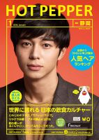ホットペッパー静岡版 １月号 (発売日2014年12月19日) 表紙