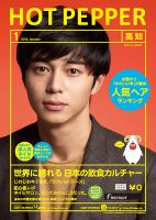 ホットペッパー高知版 １月号 (発売日2014年12月19日) 表紙