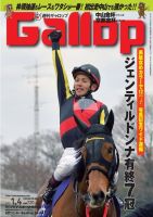 週刊Gallop（ギャロップ） 1月4日号 表紙
