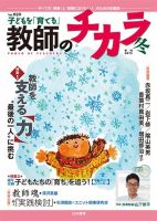 子供を「育てる」教師のチカラ 2015年01月01日発売号 表紙