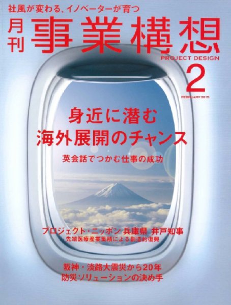 月刊 事業構想 2015年2月号 (発売日2014年12月29日) 表紙