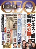 CEO社長情報 vol.17 (発売日2015年01月20日) 表紙