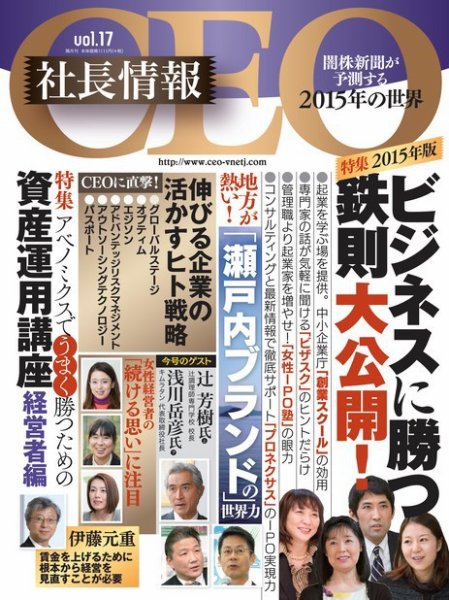 CEO社長情報 vol.17 (発売日2015年01月20日) 表紙