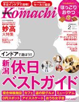 月刊新潟Komachi 2月号2015 表紙