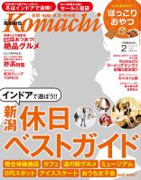 新潟Komachi　長岡･柏崎･魚沼･県央版 2月号2015 (発売日2014年12月25日) 表紙