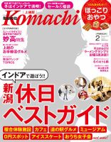 新潟Komachi　上越版 2月号2015 (発売日2014年12月25日) 表紙