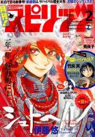 月刊！スピリッツ  2015年2/1号 (発売日2014年12月27日) 表紙