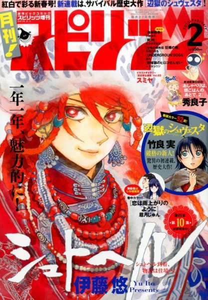 月刊！スピリッツ  2015年2/1号 (発売日2014年12月27日) 表紙
