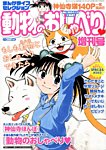 増刊 月刊 まんがライフ 2014年12月号 (発売日2014年10月31日) 表紙
