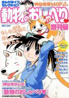 増刊 月刊 まんがライフ 2014年12月号 (発売日2014年10月31日) 表紙