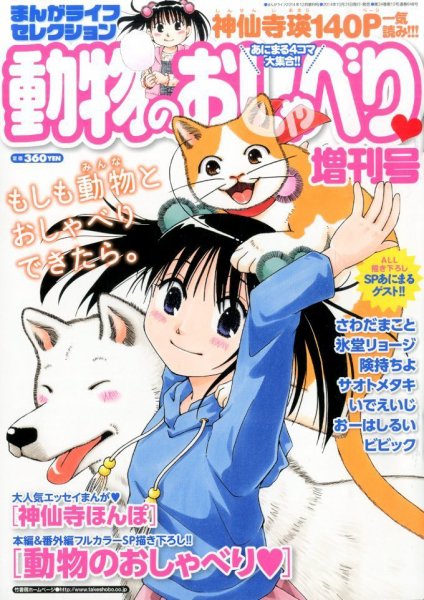 増刊 月刊 まんがライフ 2014年12月号 (発売日2014年10月31日) 表紙