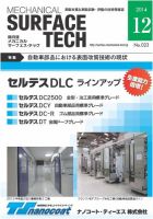 メカニカル・サーフェス・テック 2014年12月号 表紙