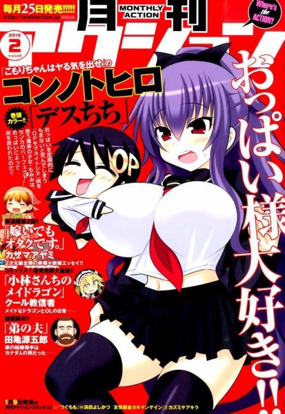 月刊 アクション 2015年2月号 (発売日2014年12月25日) 表紙