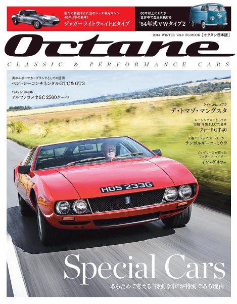 オクタン日本版 vol.8 (発売日2014年12月26日) 表紙