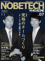 ノビテクマガジン Vol.07 表紙