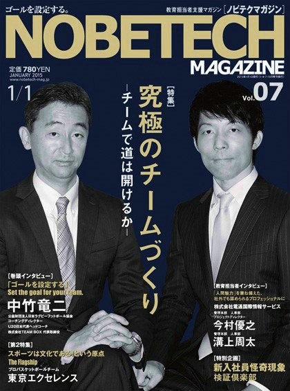 ノビテクマガジン Vol.07 (発売日2015年01月01日) 表紙