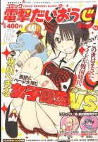 コミック電撃だいおうじ 2015年2月号 表紙