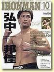 IRONMAN(アイアンマン) 2006年10月号 表紙