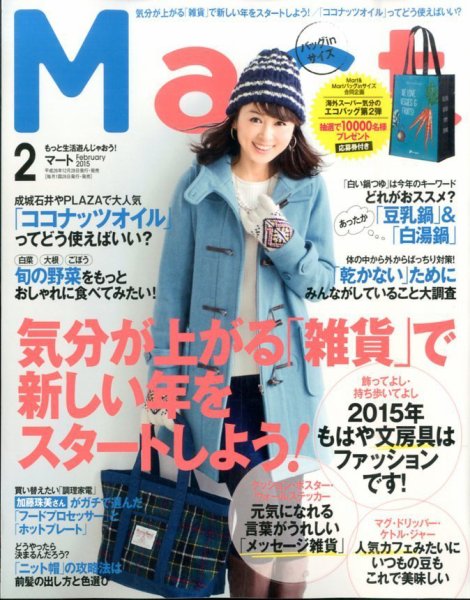 Mart バッグinサイズ 2015年2月号 (発売日2014年12月26日) 表紙