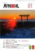 月刊朝礼 2015年1月号 表紙
