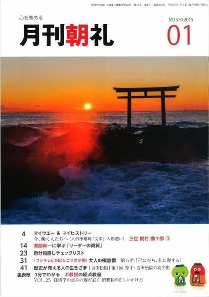 月刊朝礼 2015年1月号 (発売日2015年01月01日) 表紙