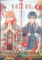 gateau（ガトー） 2015年2月号 表紙