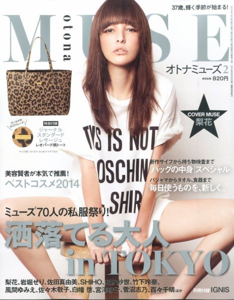 otona MUSE(オトナミューズ) 2015年2月号 (発売日2014年12月26日) 表紙