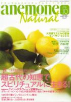 anemone（アネモネ） 10月号 (発売日2006年09月09日) 表紙