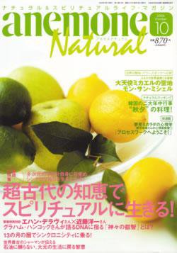 anemone（アネモネ） 10月号 (発売日2006年09月09日) 表紙
