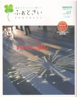 PHOTOSAI（ふぉとさい） Vol.07 表紙