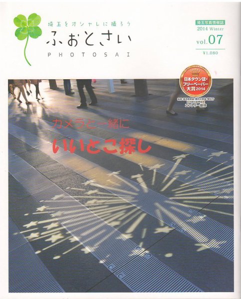 PHOTOSAI（ふぉとさい） Vol.07 (発売日2014年12月27日) 表紙