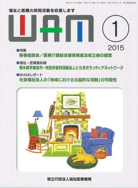 WAM（ワム） 2015年01月01日発売号 表紙