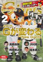 月刊 ジャイアンツ 2015年2月号 (発売日2014年12月24日) 表紙