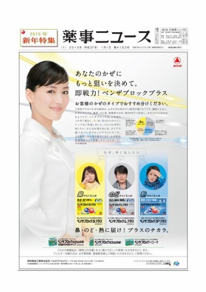薬事ニュース 2015/01/02 (発売日2015年01月02日) 表紙