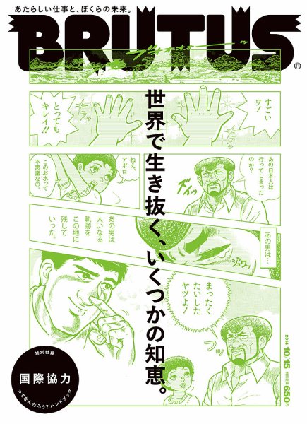 BRUTUS(ブルータス) No.787 (発売日2014年10月01日) 表紙