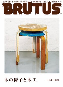BRUTUS(ブルータス) No.788 (発売日2014年10月15日) | 雑誌/定期