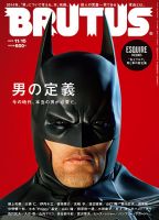 BRUTUS(ブルータス) No.789 (発売日2014年11月01日) 表紙