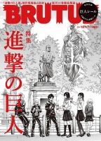 【非売品】進撃の巨人 超大型巨人 B2 サイズ ポスター 超大型巨人 の雑誌情報｜雑誌のFujisan